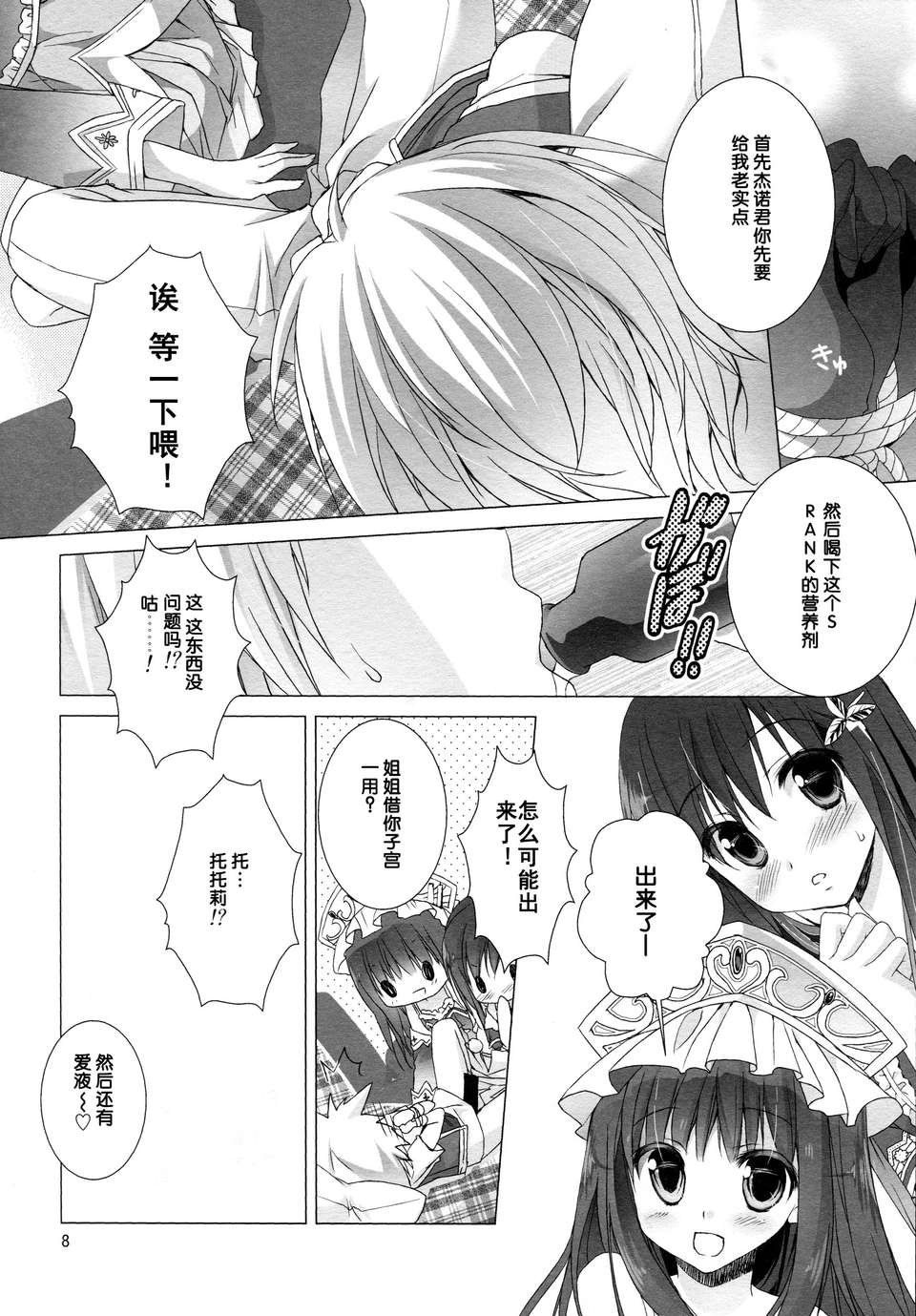 [臉腫漢化組] (COMIC1☆7) [KOKIKKO (せせなやう)] 2週目のトゥルーエンド (アトリエシリーズ) 23/26 