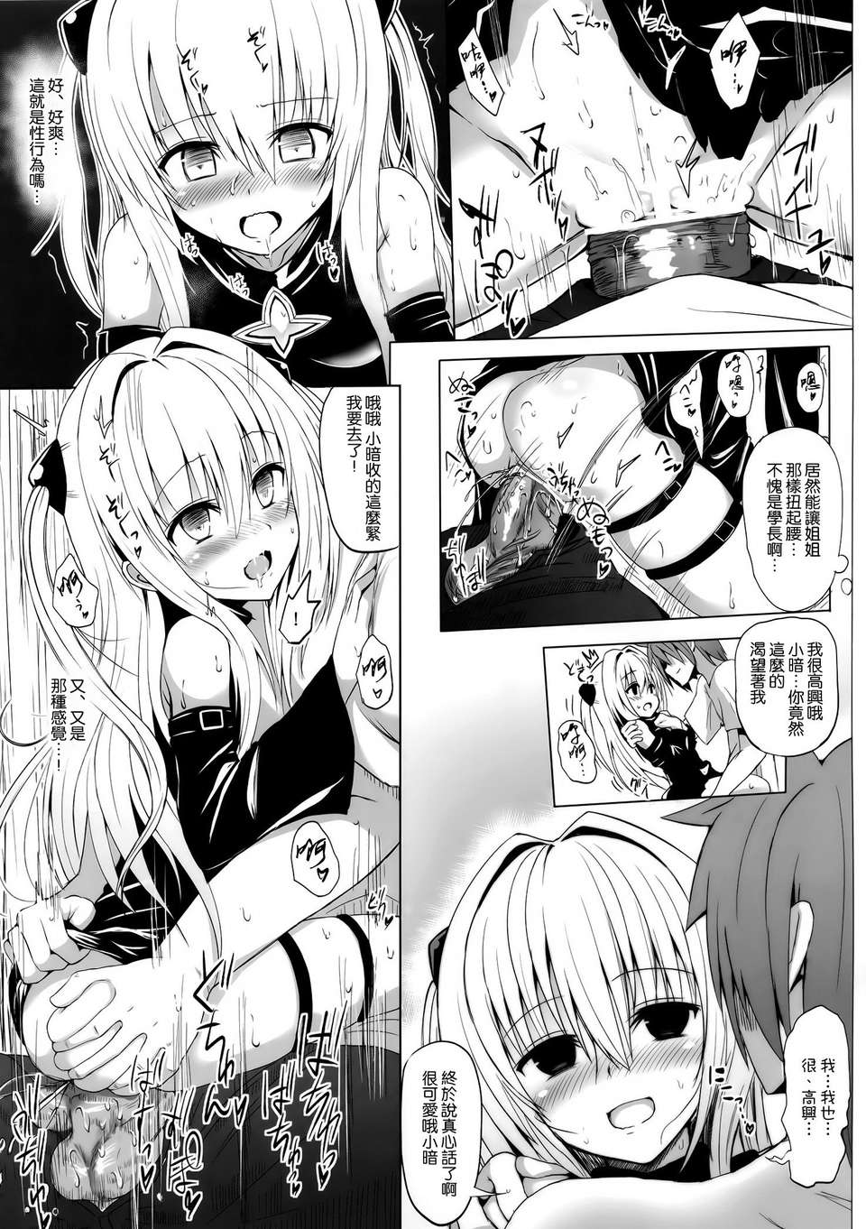 [空気系☆漢化] (COMIC1☆7) [HAMMER_HEAD (真壁吾郎)] 下僕計畫発動!のはずが…？ (ToLOVEる-とらぶる-) 24/28 