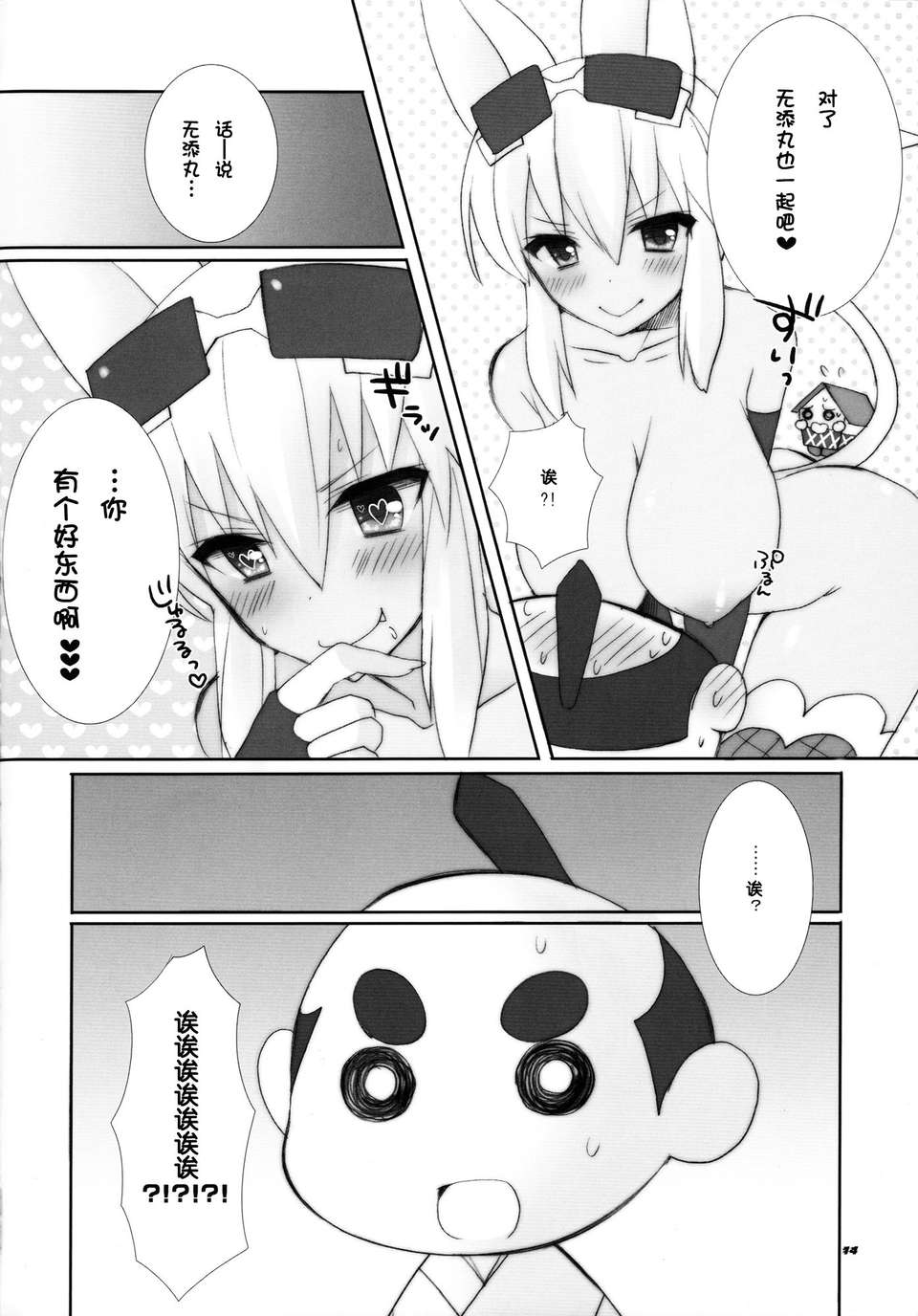 [臉腫漢化組] (C82) [9z (屑)] Flame Heart (回転むてん丸) 15/24 