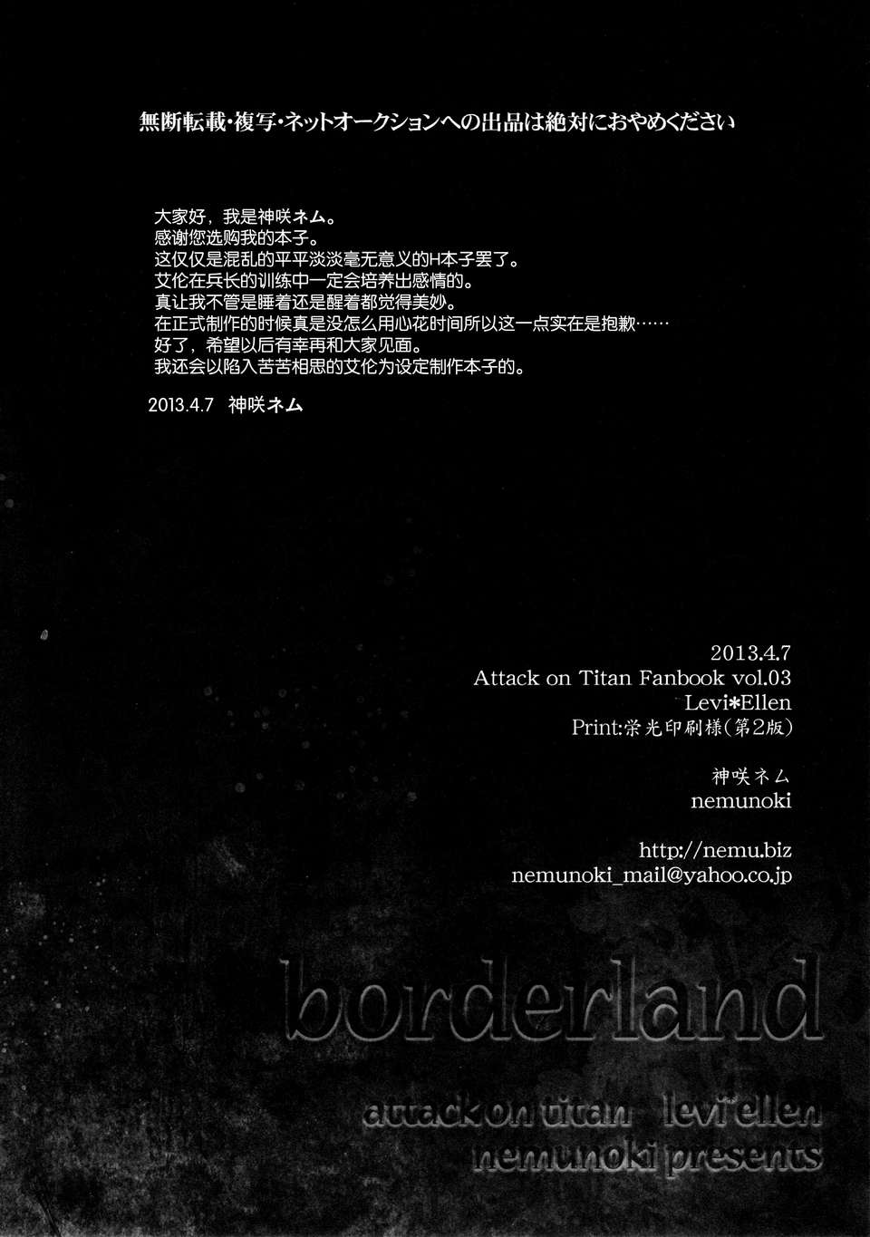 [無毒漢化組] [ネムノキ (神咲ネム)] borderland (進撃の巨人) 19/23 