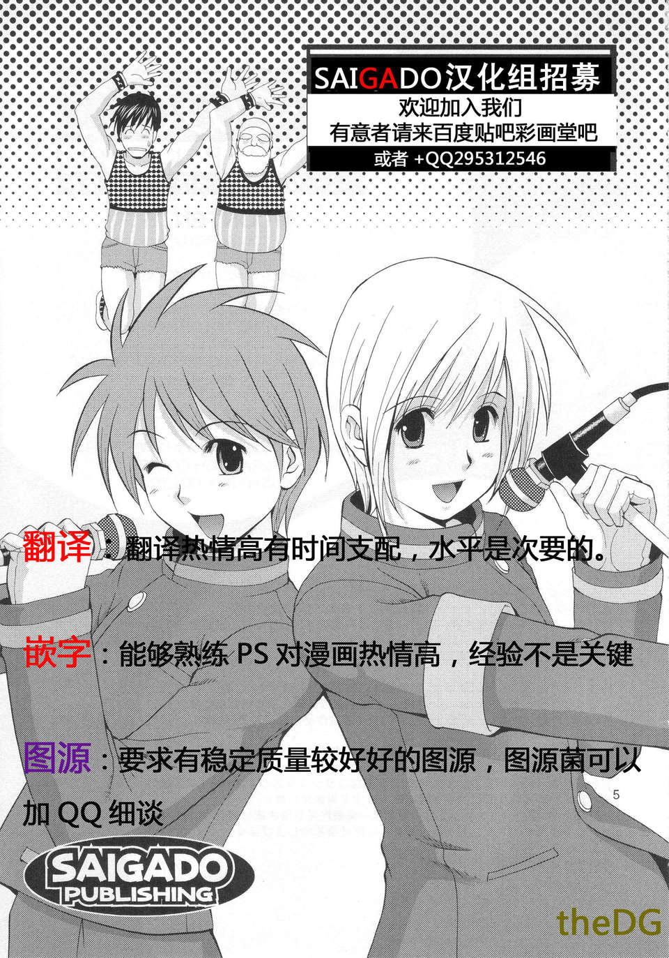 (COMIC1☆07) [彩畫堂]FORTY AND FOURTEEN (新世紀エヴァンゲリオン)(Saigado漢化組） End