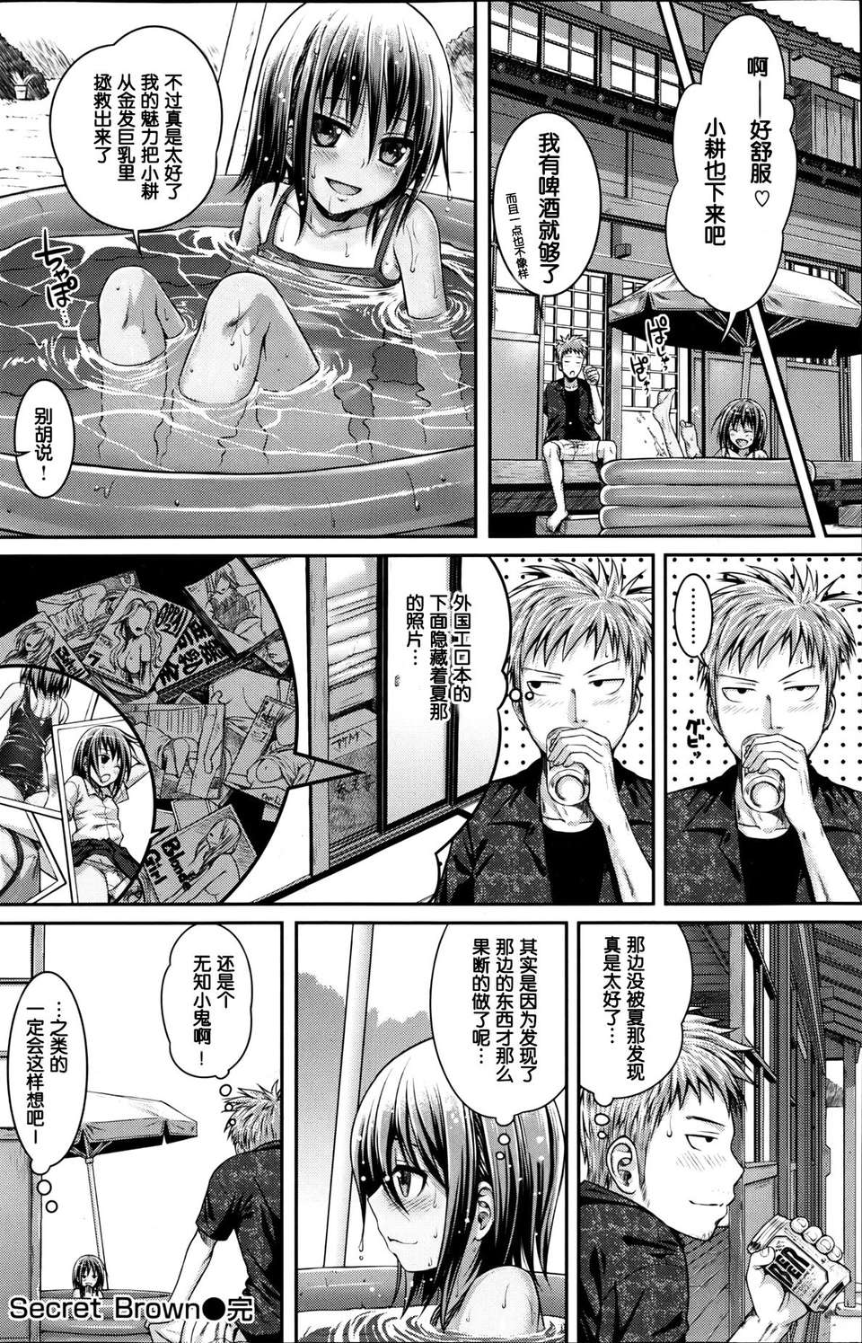 【臉腫漢化組】[40010試作型] Secret Brown (Comic 快楽天 2013年6月號) End