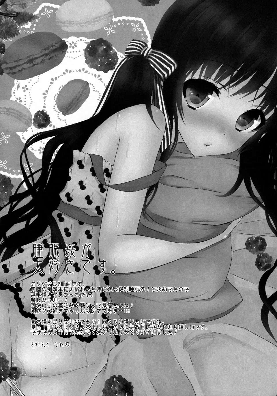 [臉腫漢化組] (COMIC1☆07) [Ice Sugar(うた乃)] 妹がいつまでたっても起きないのでイタズラしてみた (オリジナル) 15/23 