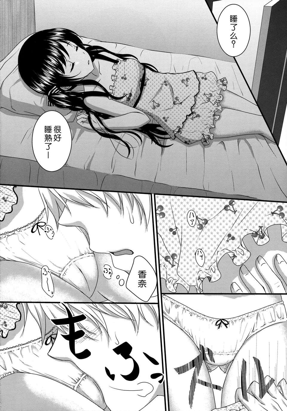 [臉腫漢化組] (COMIC1☆07) [Ice Sugar(うた乃)] 妹がいつまでたっても起きないのでイタズラしてみた (オリジナル) 17/23 