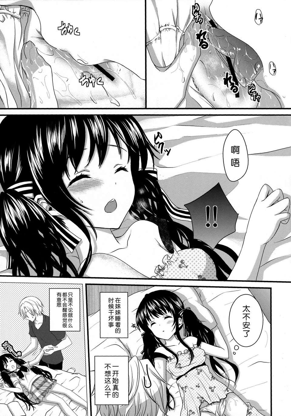 [臉腫漢化組] (COMIC1☆07) [Ice Sugar(うた乃)] 妹がいつまでたっても起きないのでイタズラしてみた (オリジナル) 18/23 