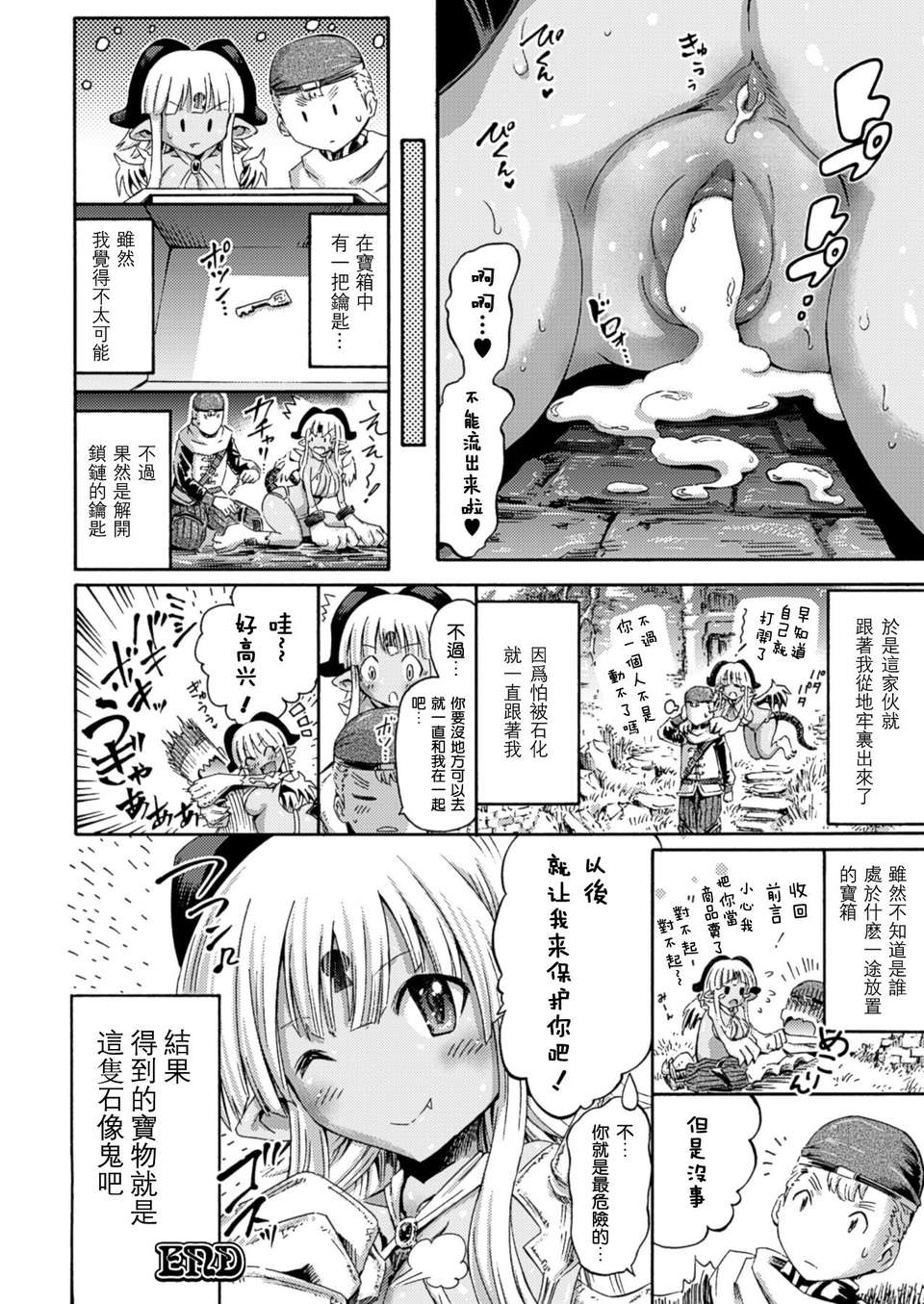 [Pつssy漢化組-034][ほりとも] 寶箱にはガーゴイル (COMIC アンリアル 2013年04月號) [DL版] 19/20 