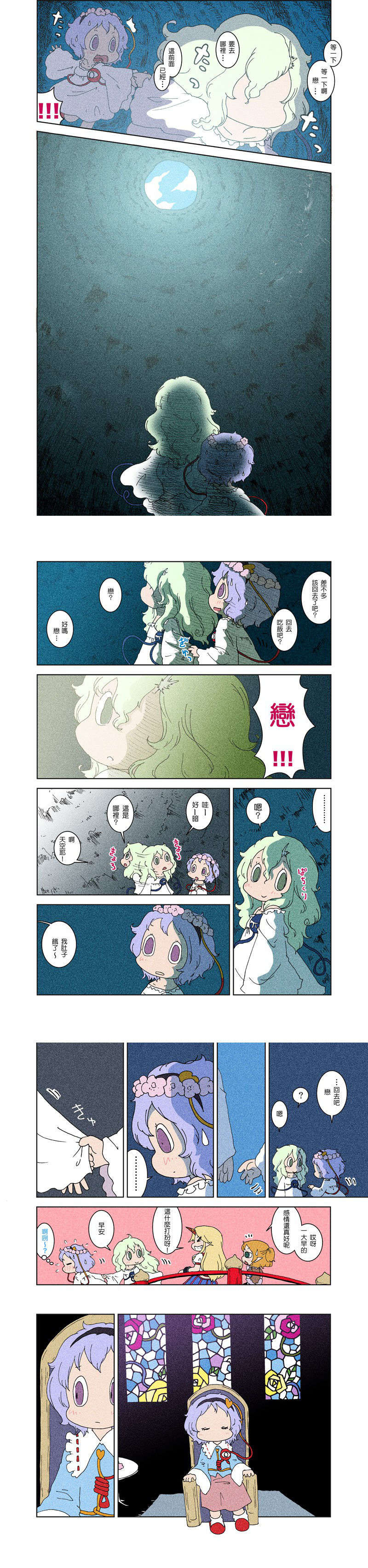 [中文][からあげ屋さん ]ちれいで(東方) 48/74 