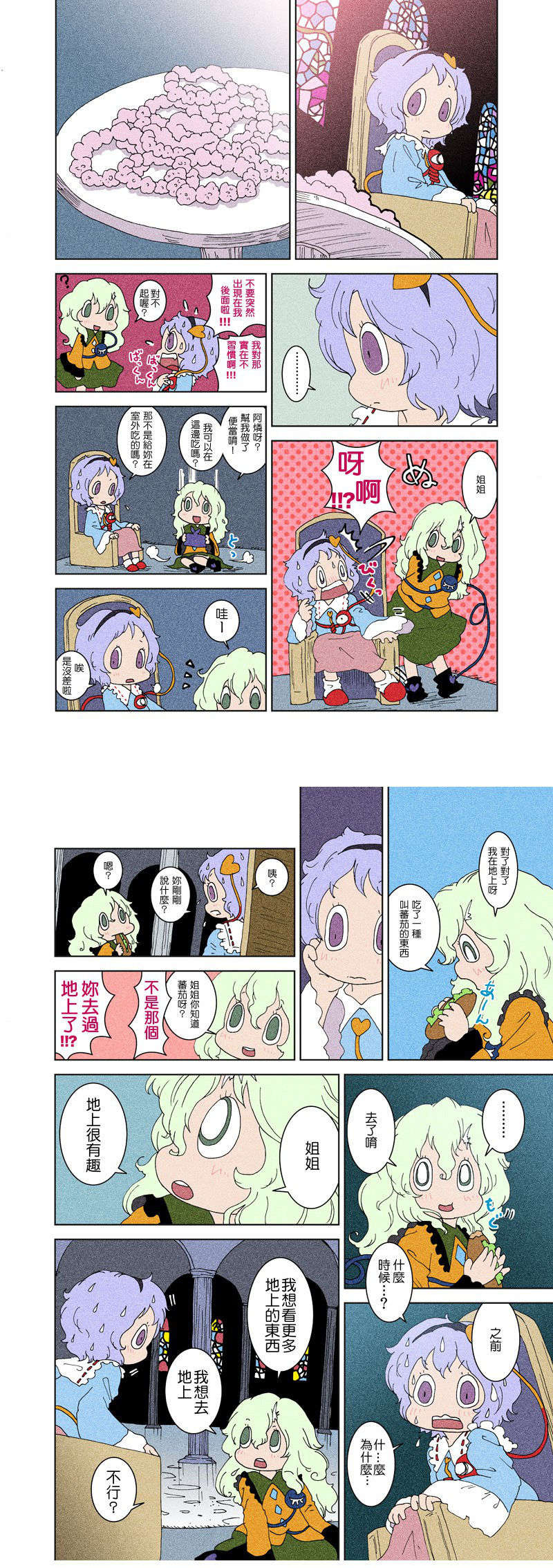 [中文][からあげ屋さん ]ちれいで(東方) 49/74 
