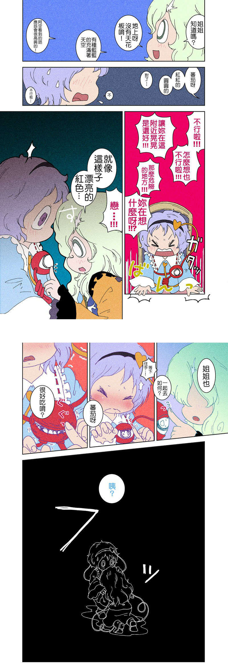 [中文][からあげ屋さん ]ちれいで(東方) 50/74 