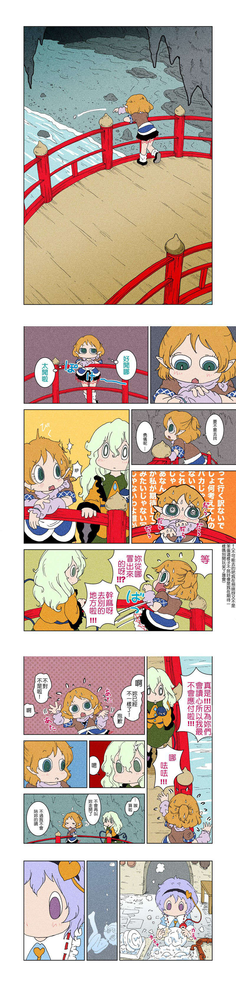 [中文][からあげ屋さん ]ちれいで(東方) 52/74 