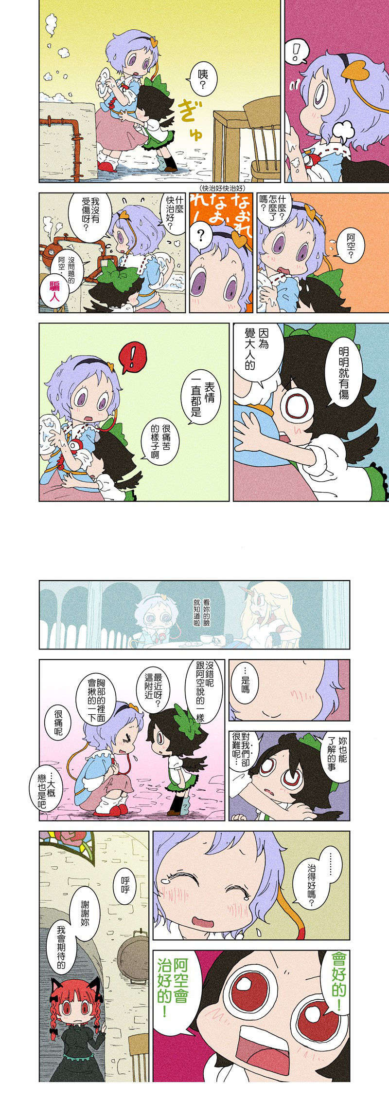 [中文][からあげ屋さん ]ちれいで(東方) 53/74 