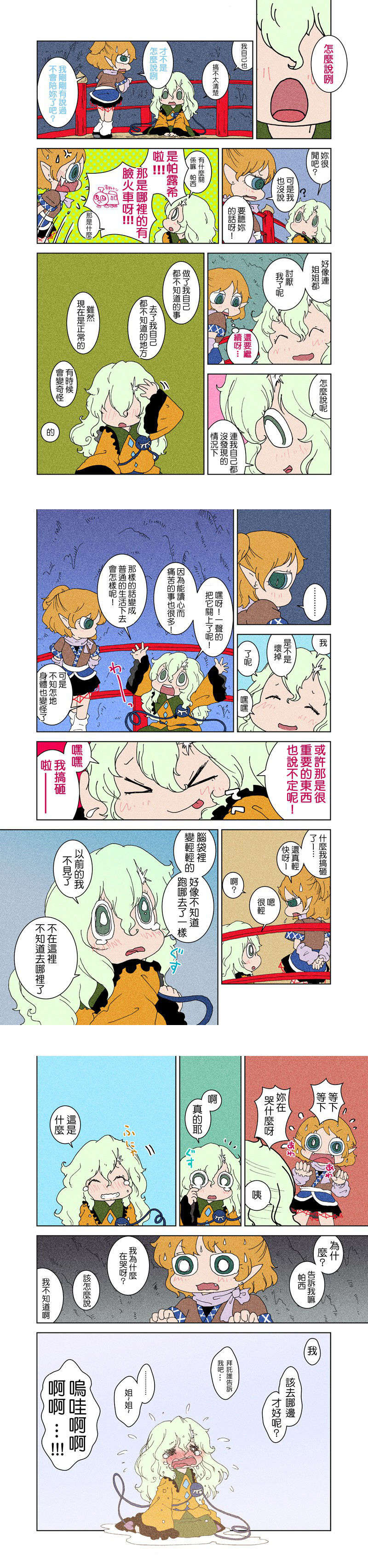 [中文][からあげ屋さん ]ちれいで(東方) 54/74 