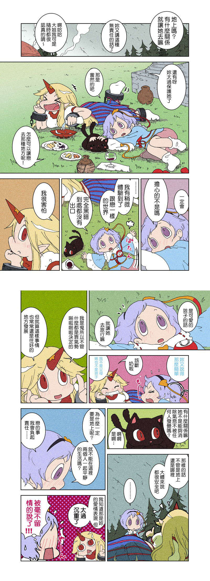 [中文][からあげ屋さん ]ちれいで(東方) 55/74 