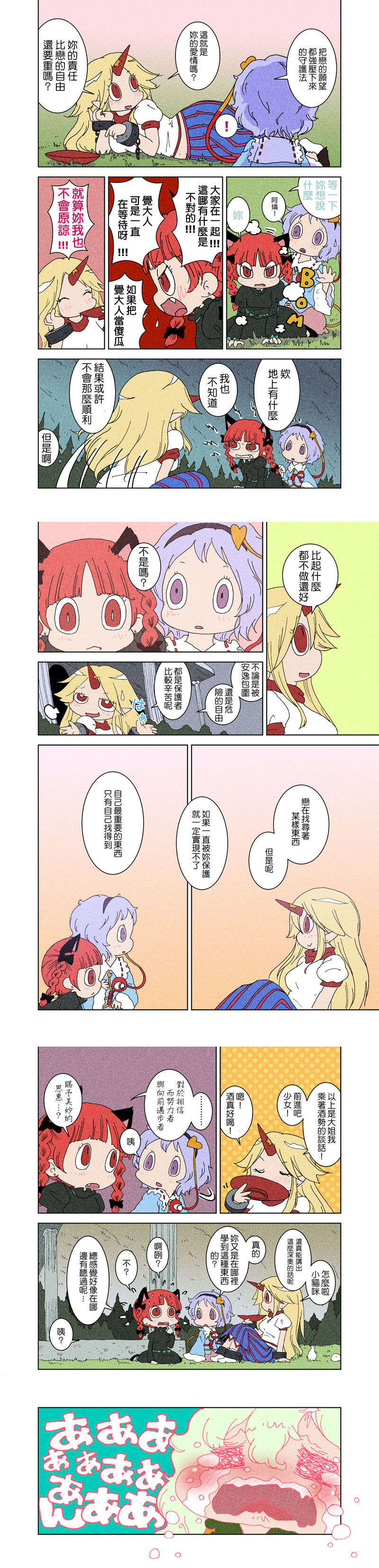 [中文][からあげ屋さん ]ちれいで(東方) 56/74 