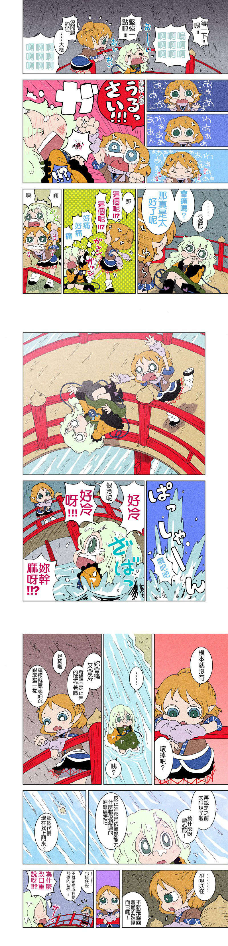 [中文][からあげ屋さん ]ちれいで(東方) 57/74 