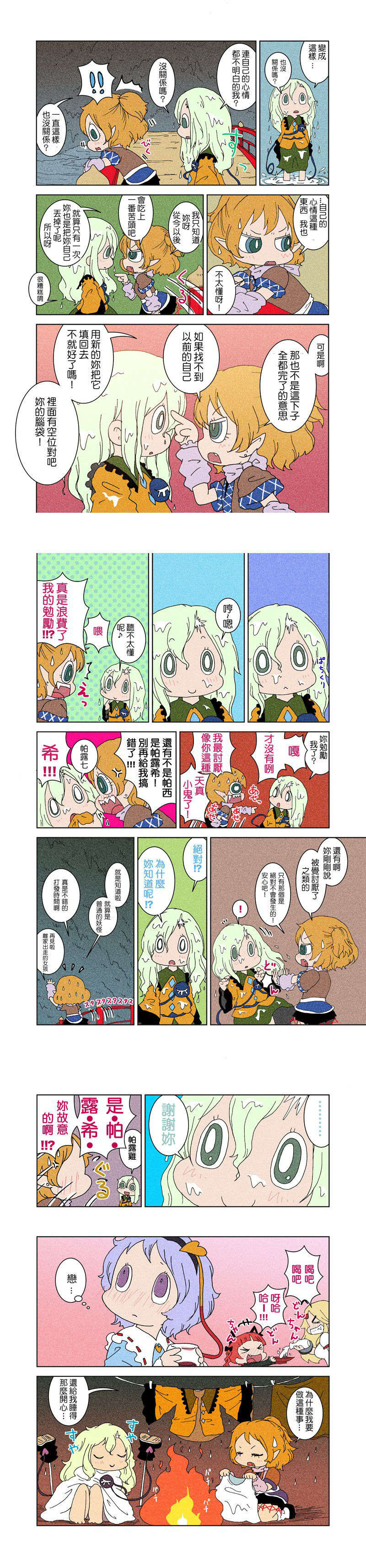 [中文][からあげ屋さん ]ちれいで(東方) 58/74 