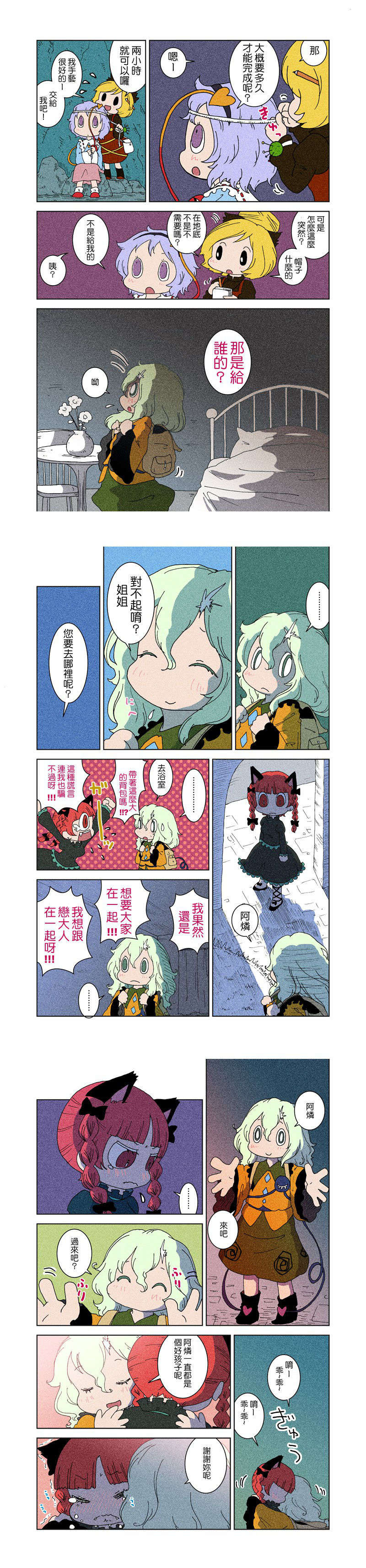[中文][からあげ屋さん ]ちれいで(東方) 59/74 