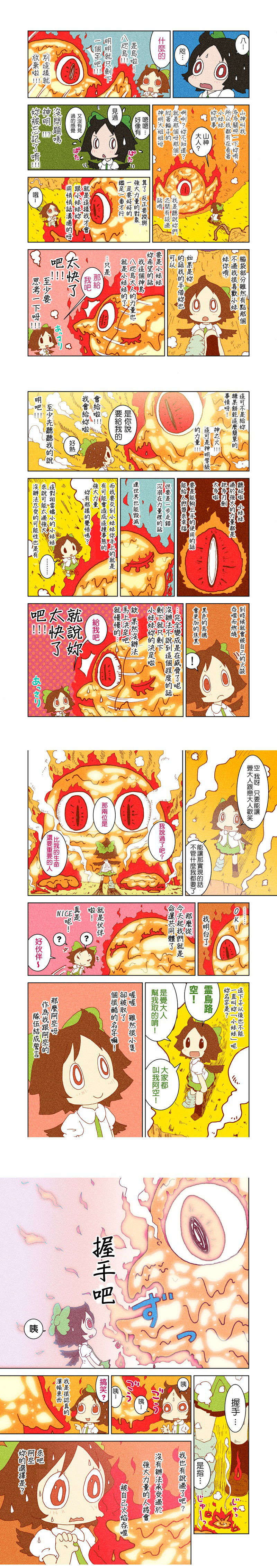 [中文][からあげ屋さん ]ちれいで(東方) 62/74 
