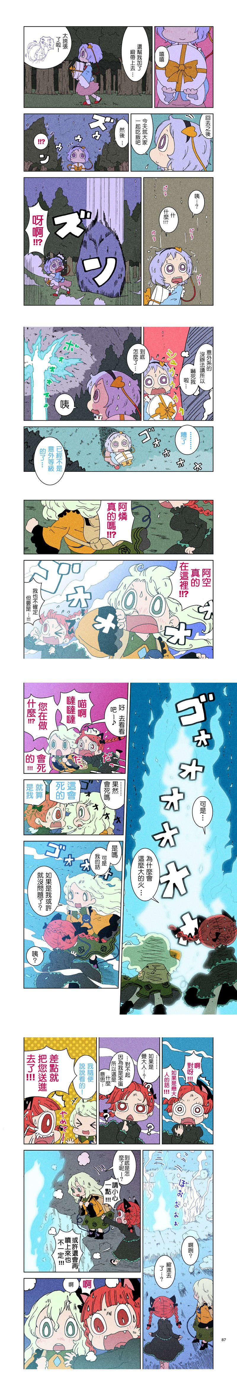 [中文][からあげ屋さん ]ちれいで(東方) 64/74 