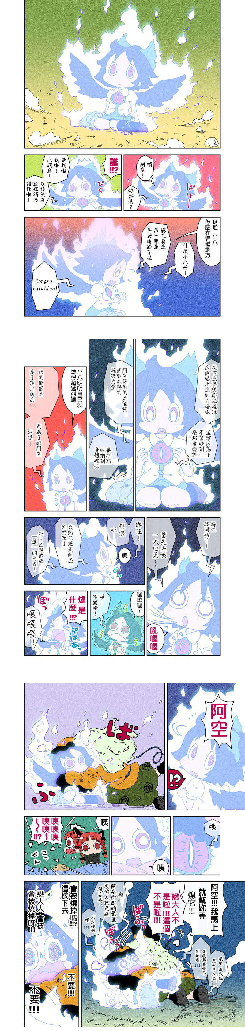 [中文][からあげ屋さん ]ちれいで(東方) 65/74 
