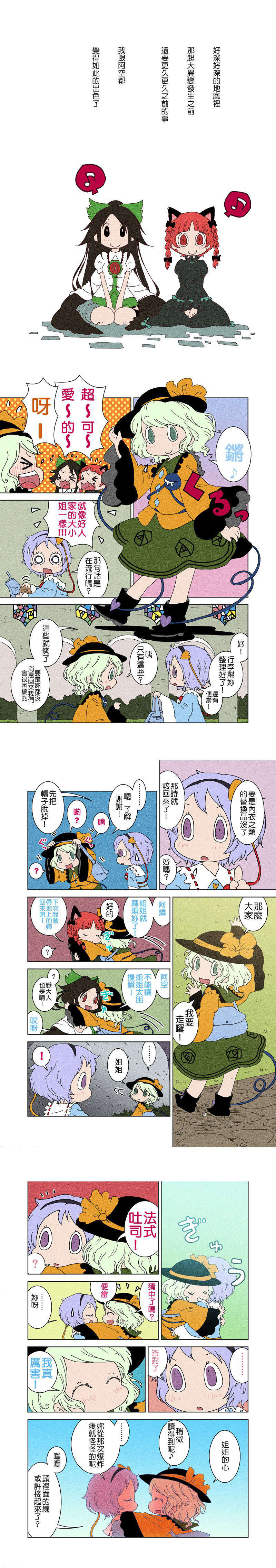 [中文][からあげ屋さん ]ちれいで(東方) 72/74 