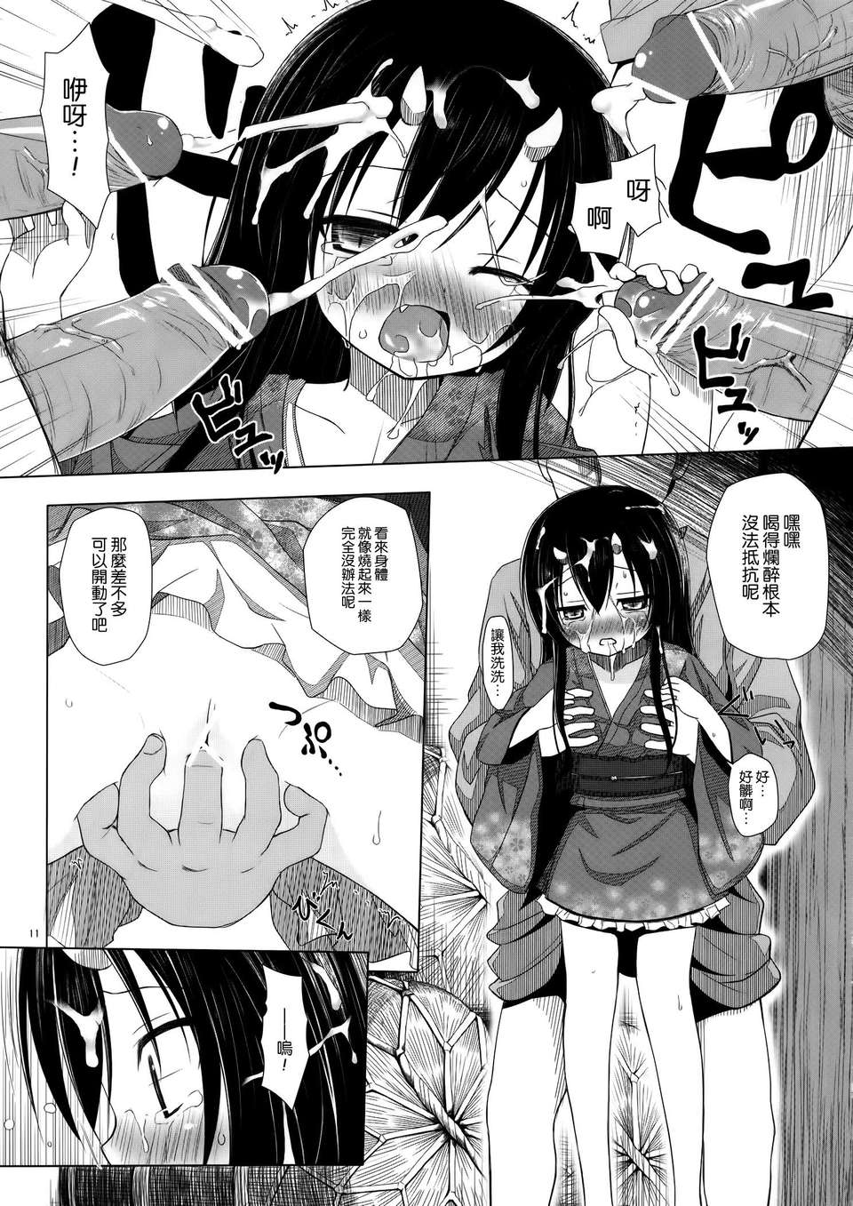 [空気系☆漢化] (COMIC1☆7) [ノラネコノタマ (雪野みなと)] ものけもの 三夜 12/28 