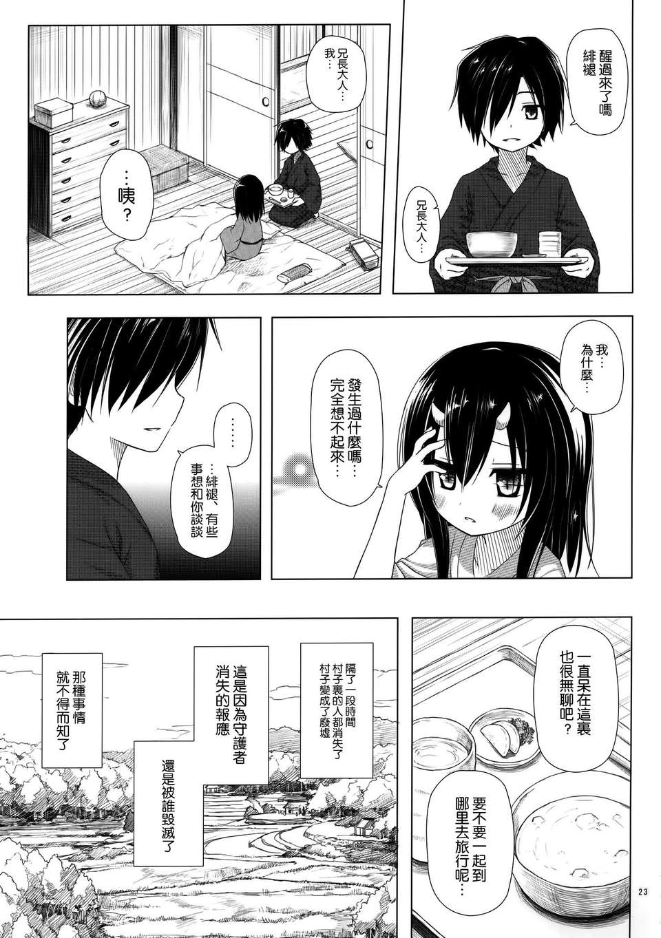 [空気系☆漢化] (COMIC1☆7) [ノラネコノタマ (雪野みなと)] ものけもの 三夜 24/28 