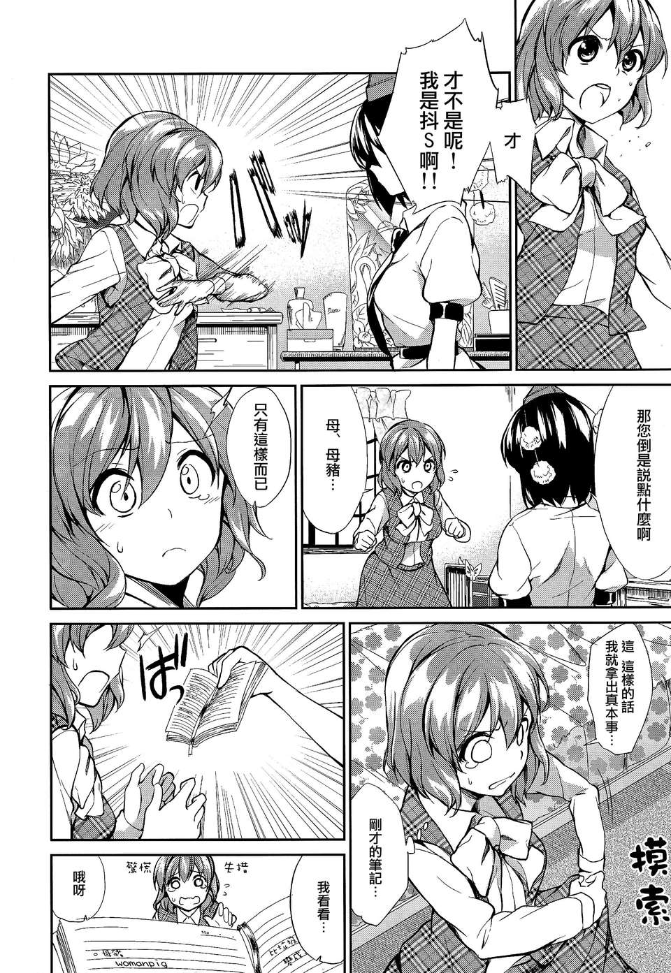 【喵玉漢化】(C82)(同人誌)(まにまに。)再加把勁吧。幽香大人（東方project）（非工口） (1) 17/26 