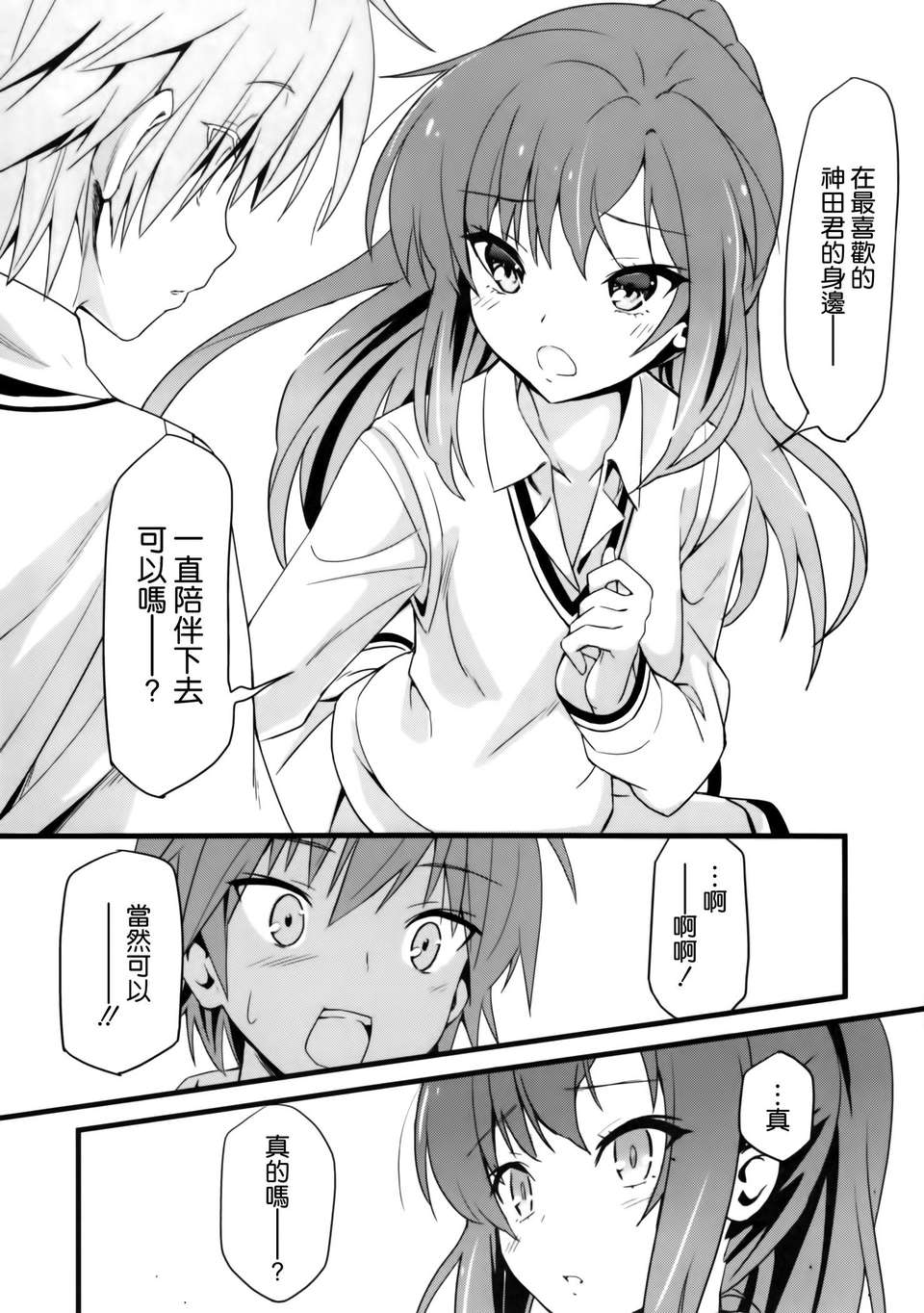 [空気系☆漢化] (COMIC1☆7) [トマトハウス (うらび)] るーと：さくら荘のまじめな彼女 (さくら荘のペットな彼女) 24/34 