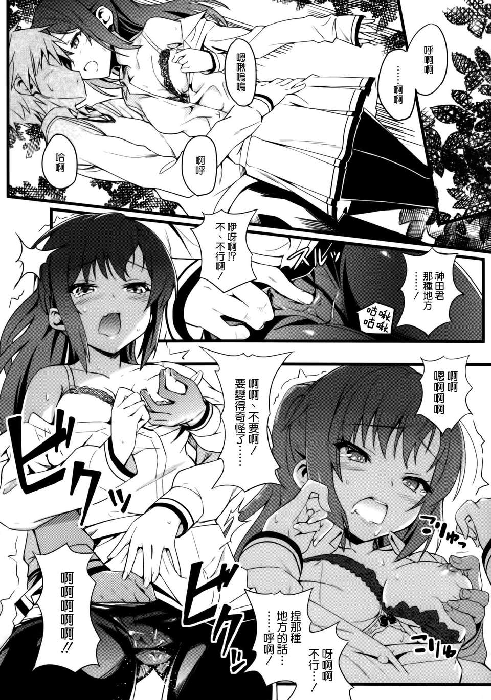 [空気系☆漢化] (COMIC1☆7) [トマトハウス (うらび)] るーと：さくら荘のまじめな彼女 (さくら荘のペットな彼女) 28/34 