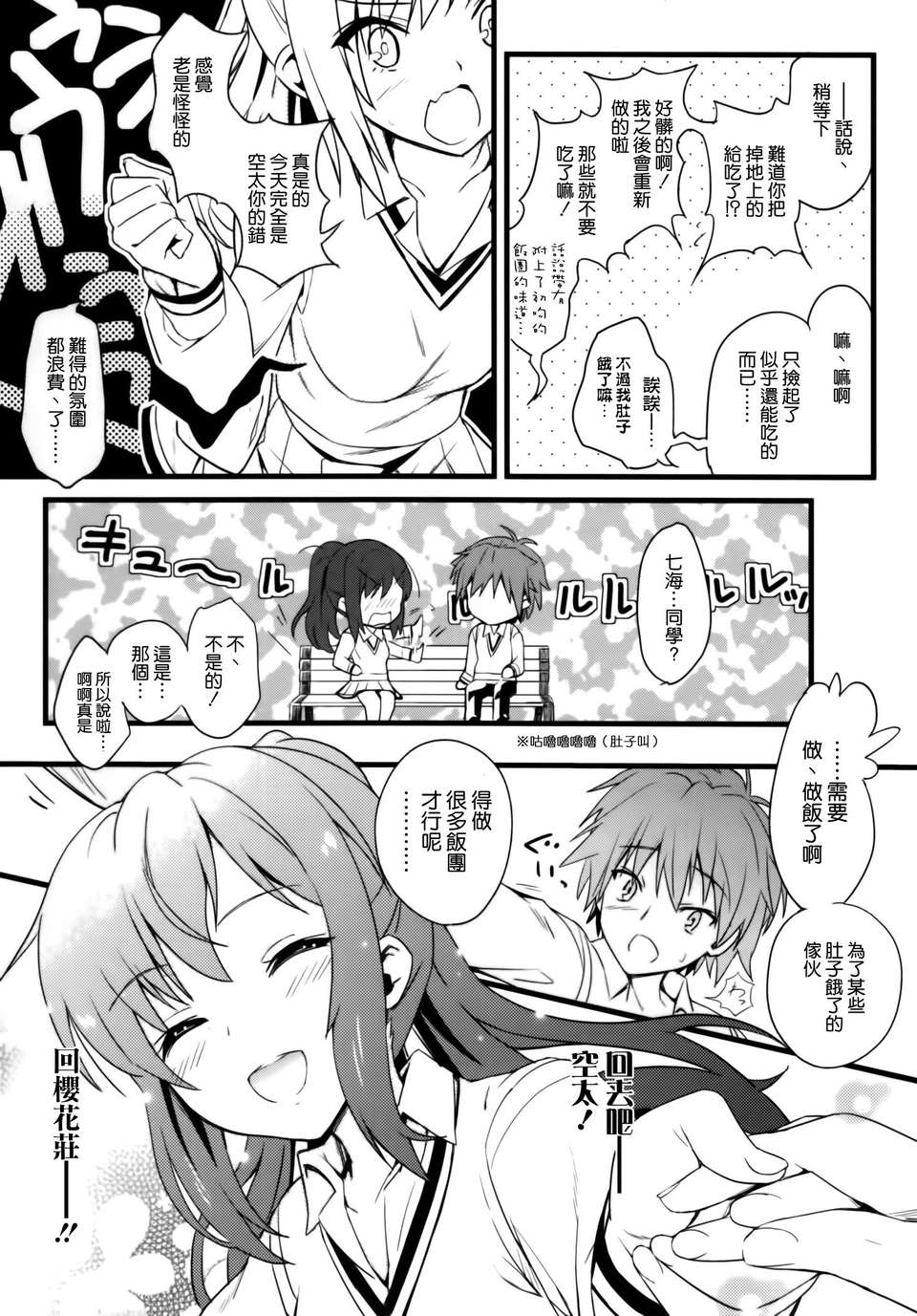 [空気系☆漢化] (COMIC1☆7) [トマトハウス (うらび)] るーと：さくら荘のまじめな彼女 (さくら荘のペットな彼女) 32/34 