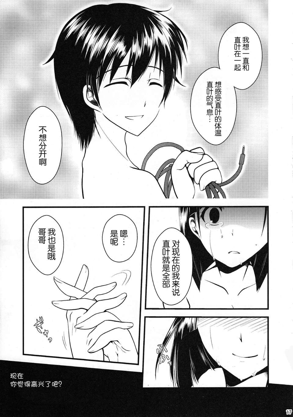 ネコワルツ ( 鬆竜、有一九 )] わくら葉落ちて 君抱く日々 (ソードアート_オンライン) 24/44 