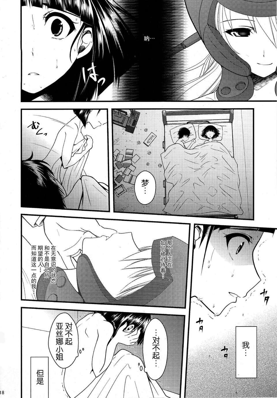 ネコワルツ ( 鬆竜、有一九 )] わくら葉落ちて 君抱く日々 (ソードアート_オンライン) 25/44 