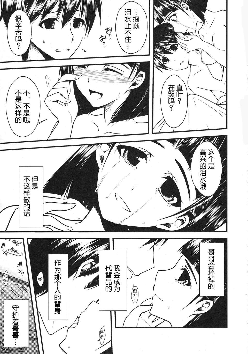 ネコワルツ ( 鬆竜、有一九 )] わくら葉落ちて 君抱く日々 (ソードアート_オンライン) 26/44 