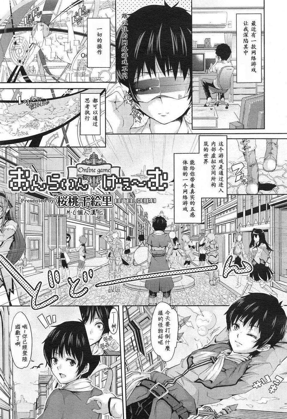 [M·C個人漢化][桜桃千絵里] おんらいん げえーむ (阿吽 2013年06月號) 1/22 