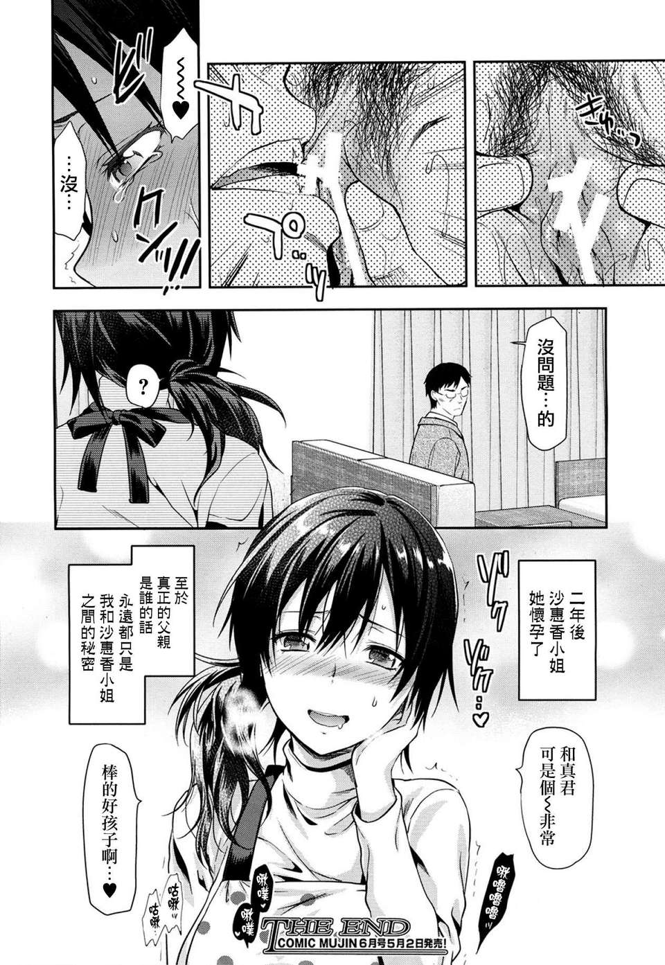 [渣渣漢化組][柚木N']沙惠香さんとの秘密(COMIC MUJIN 2013年05月號) 20/21 