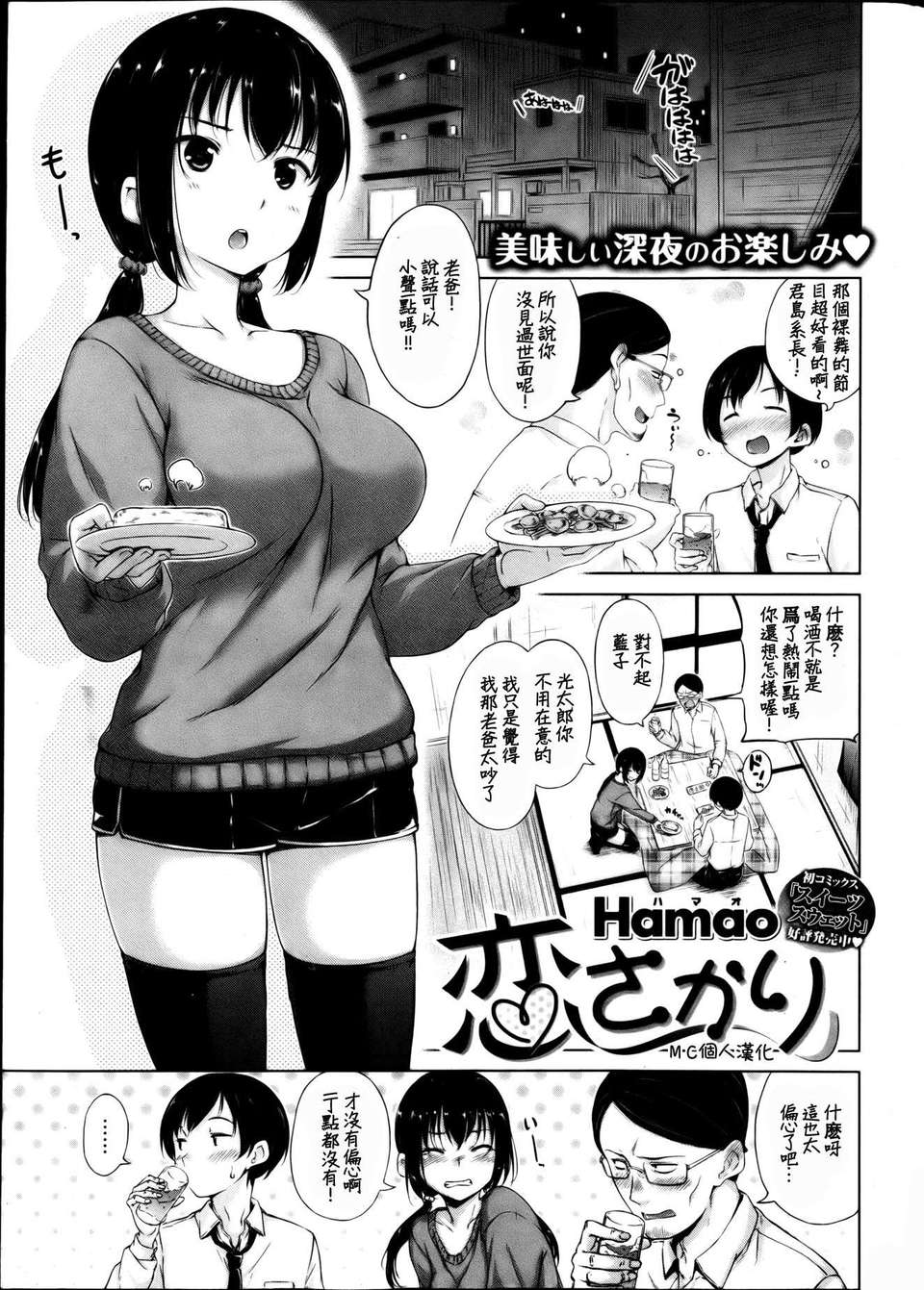 [M·C個人漢化][Hamao] 戀さかり (COMIC 快楽天BEAST 2013年04月號) 1/16 