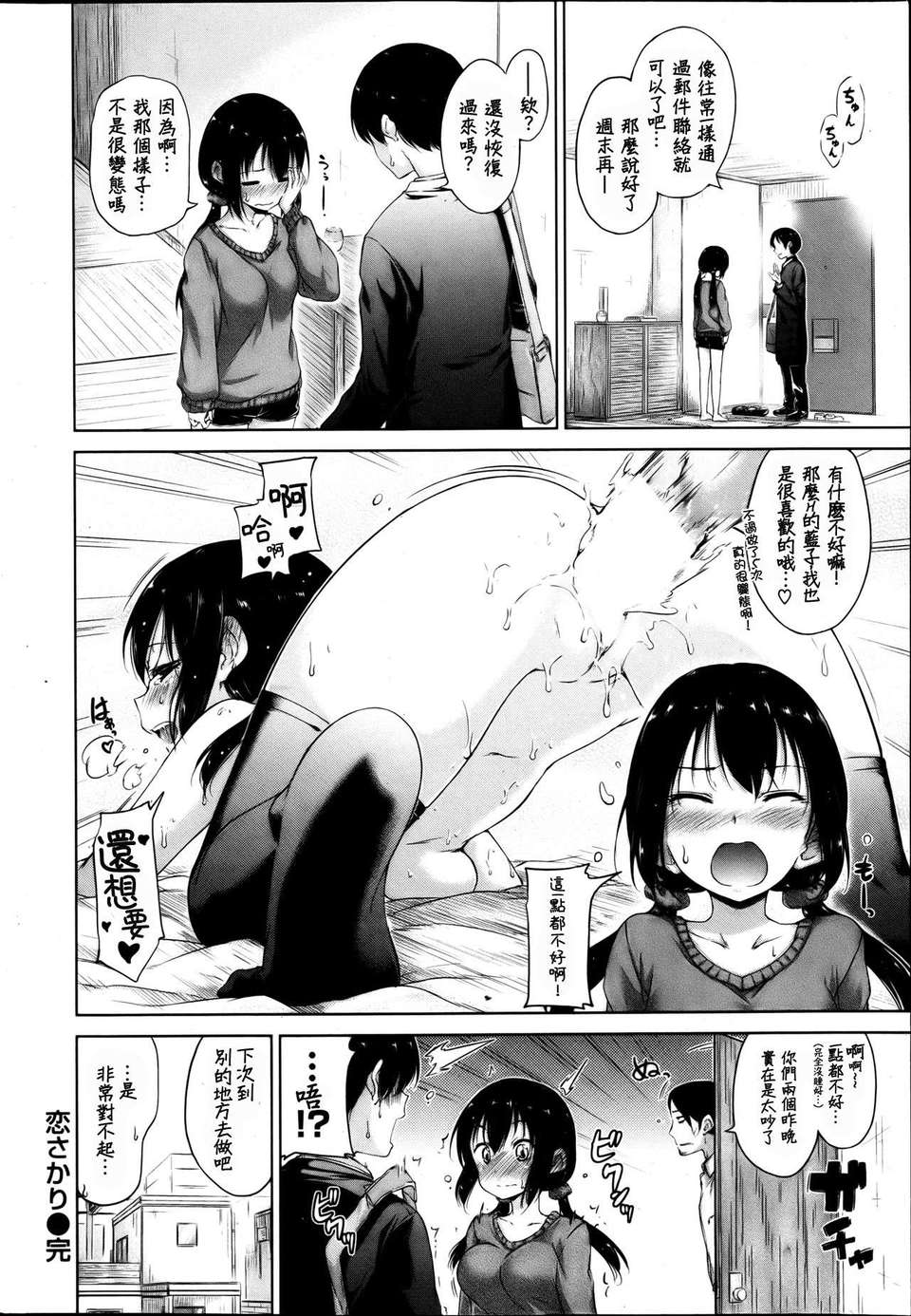 [M·C個人漢化][Hamao] 戀さかり (COMIC 快楽天BEAST 2013年04月號) End