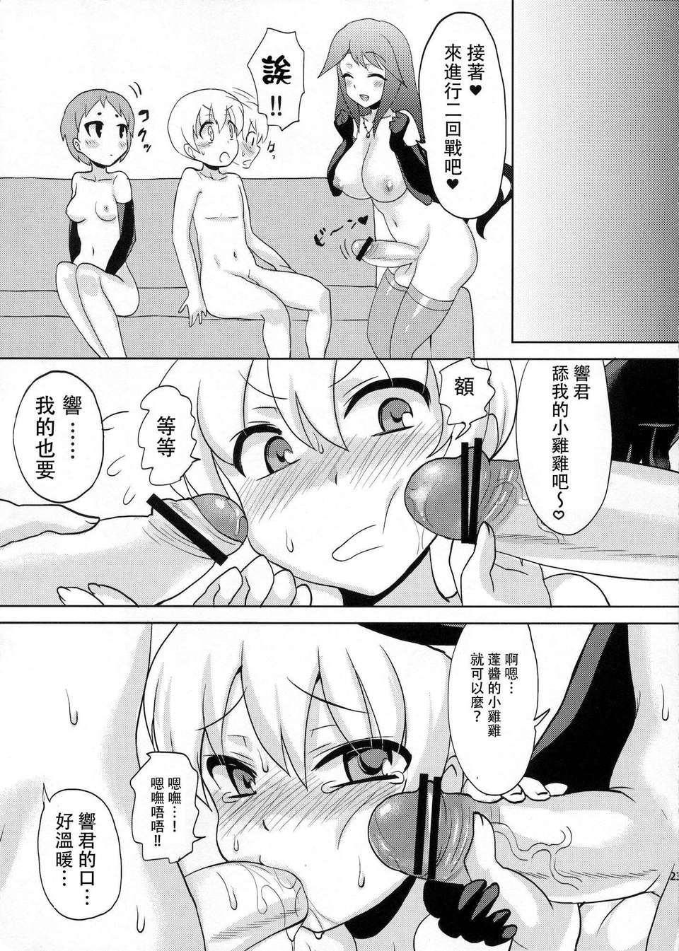 [祐希堂](C81) [おしるこ缶 (ぴりりねぎ)] シコッてドピュッて占って！ 23/32 
