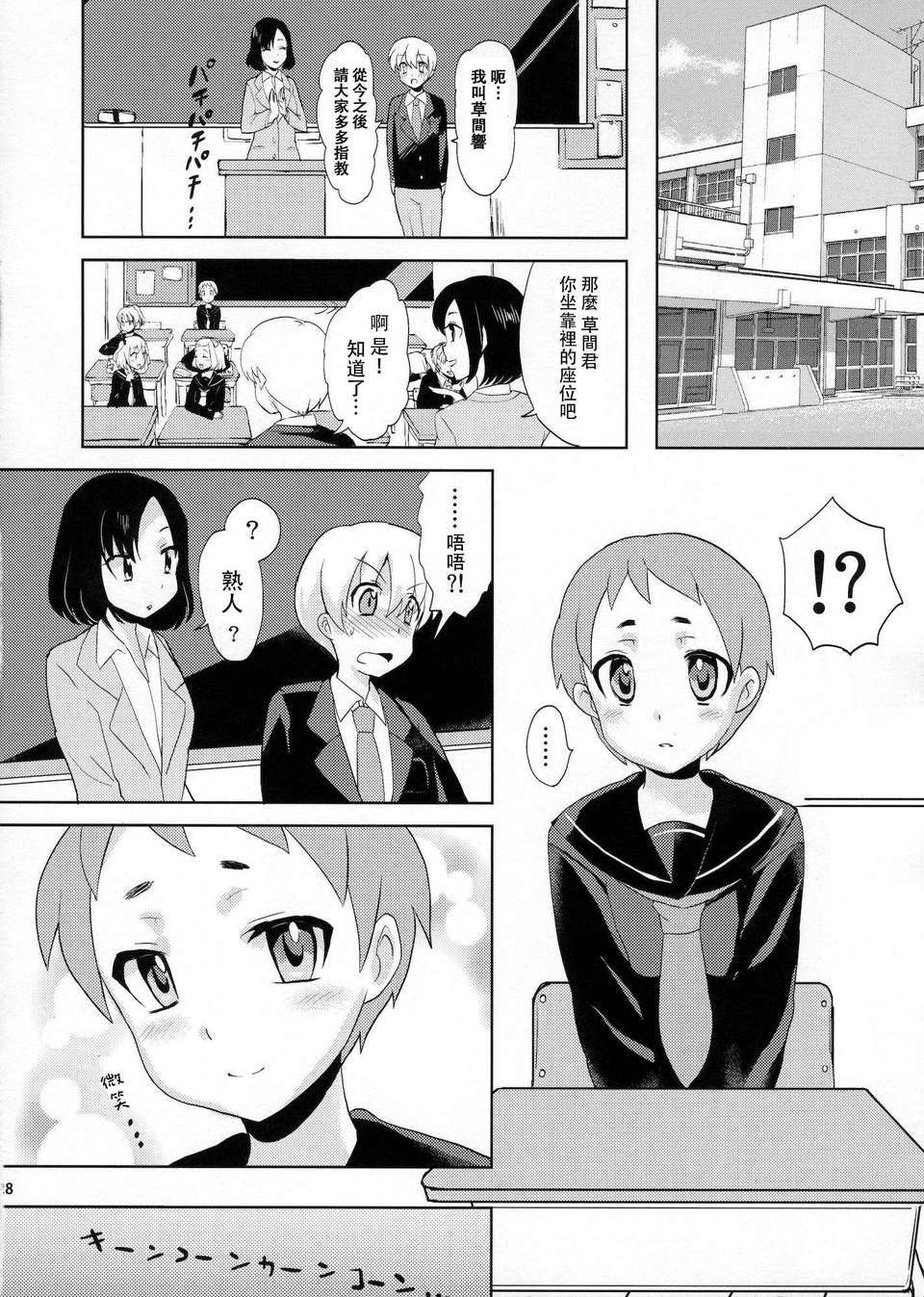 [祐希堂](C81) [おしるこ缶 (ぴりりねぎ)] シコッてドピュッて占って！ 28/32 