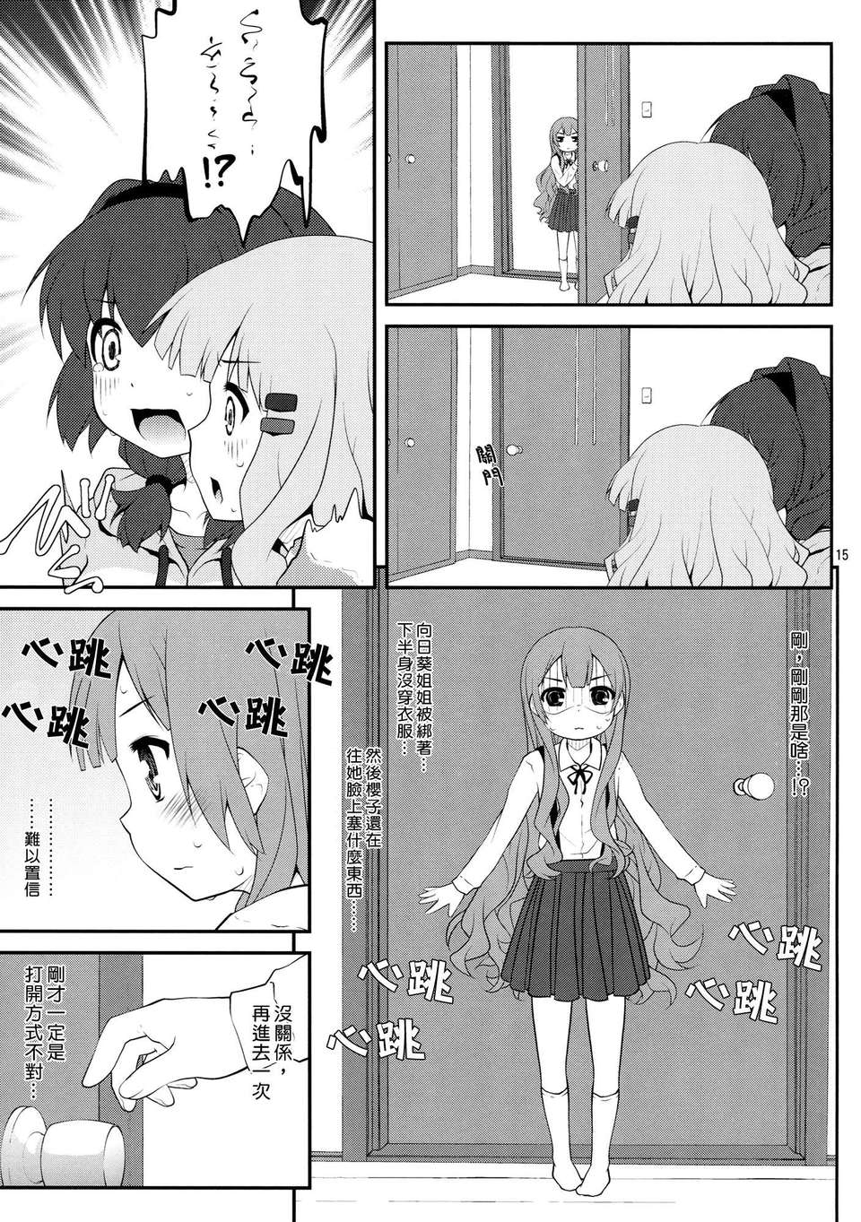 [Myutta漢化] (COMIC1☆07)[ぷり桃 ( ごやっち)] 秘め事フラワーズ5 (ゆるゆり) 14/26 