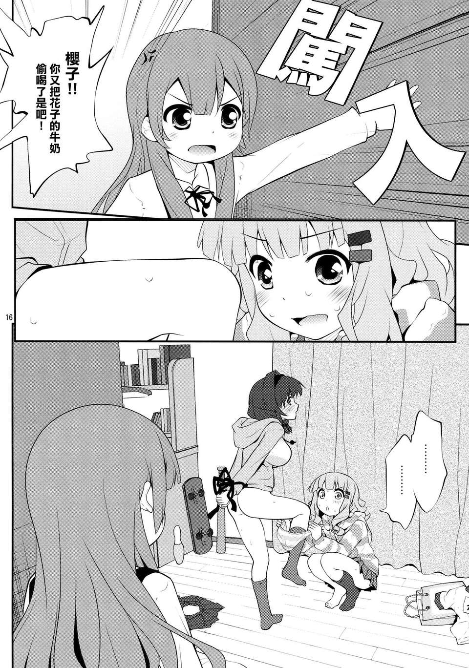 [Myutta漢化] (COMIC1☆07)[ぷり桃 ( ごやっち)] 秘め事フラワーズ5 (ゆるゆり) 15/26 