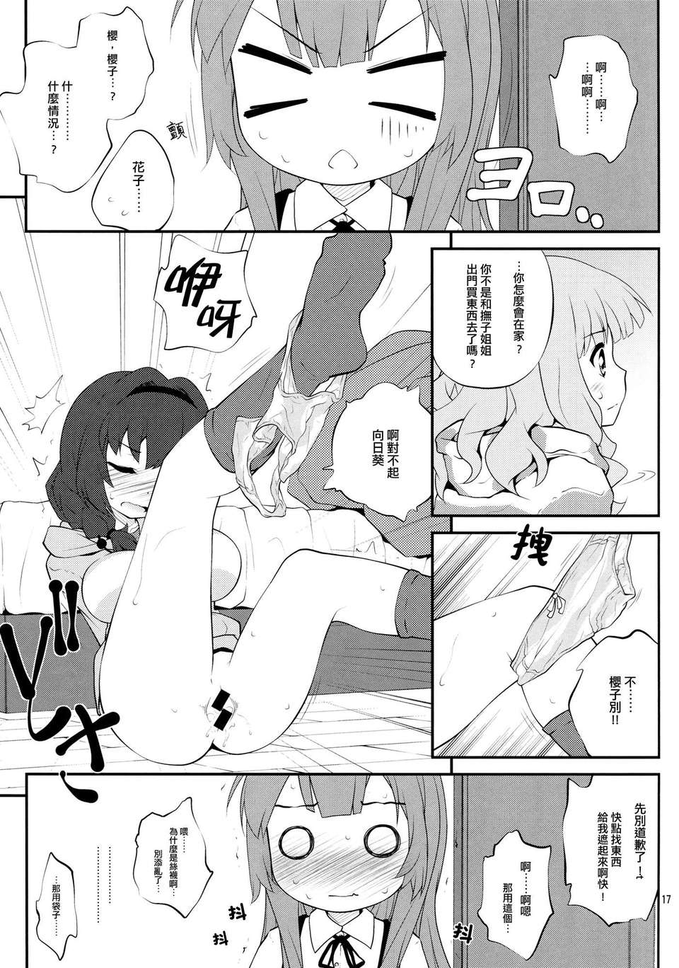 [Myutta漢化] (COMIC1☆07)[ぷり桃 ( ごやっち)] 秘め事フラワーズ5 (ゆるゆり) 16/26 