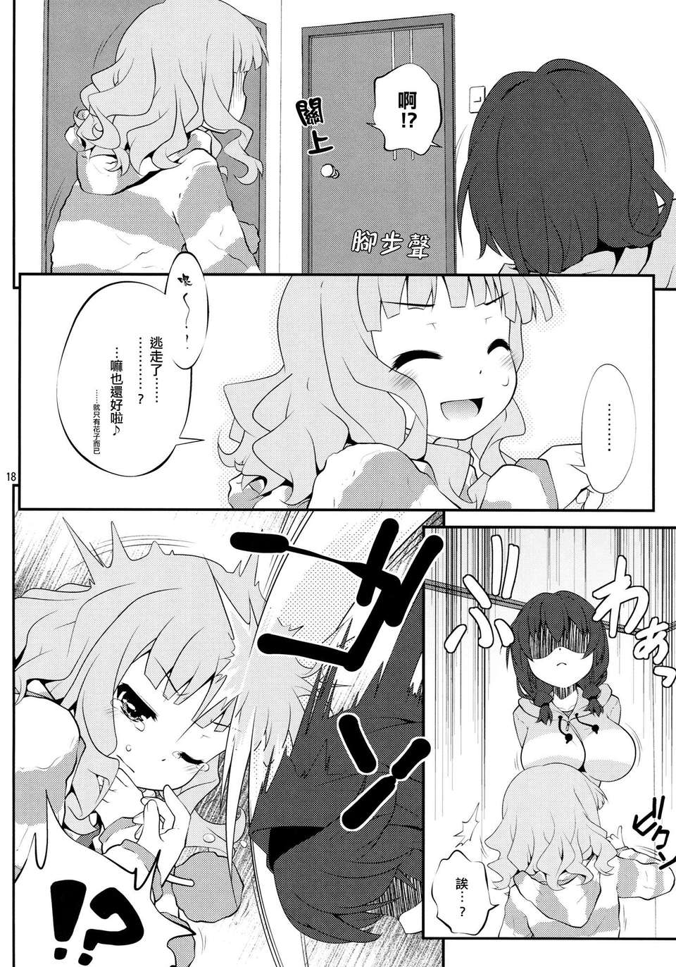 [Myutta漢化] (COMIC1☆07)[ぷり桃 ( ごやっち)] 秘め事フラワーズ5 (ゆるゆり) 17/26 