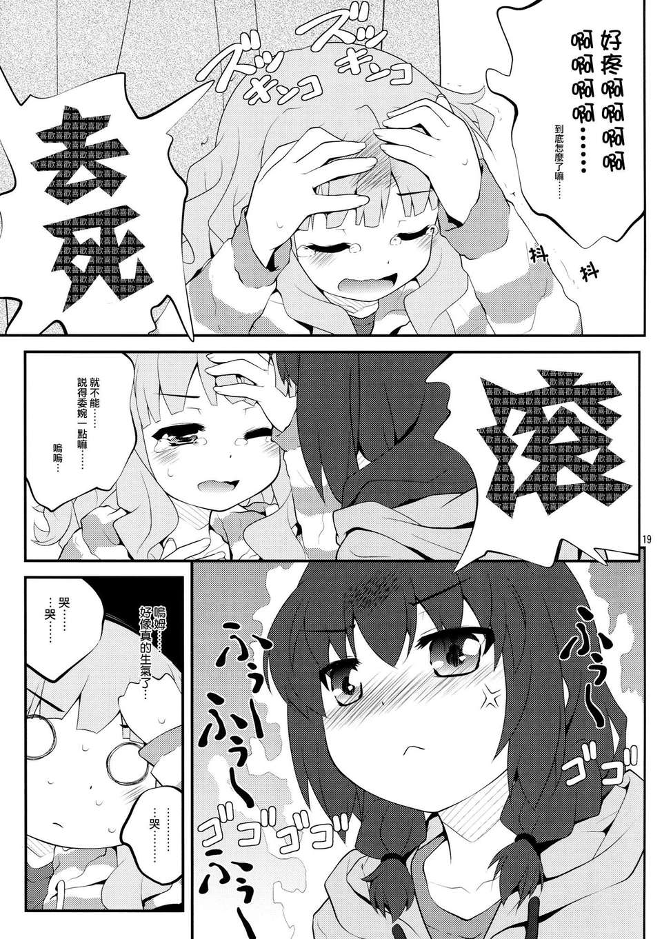 [Myutta漢化] (COMIC1☆07)[ぷり桃 ( ごやっち)] 秘め事フラワーズ5 (ゆるゆり) 18/26 