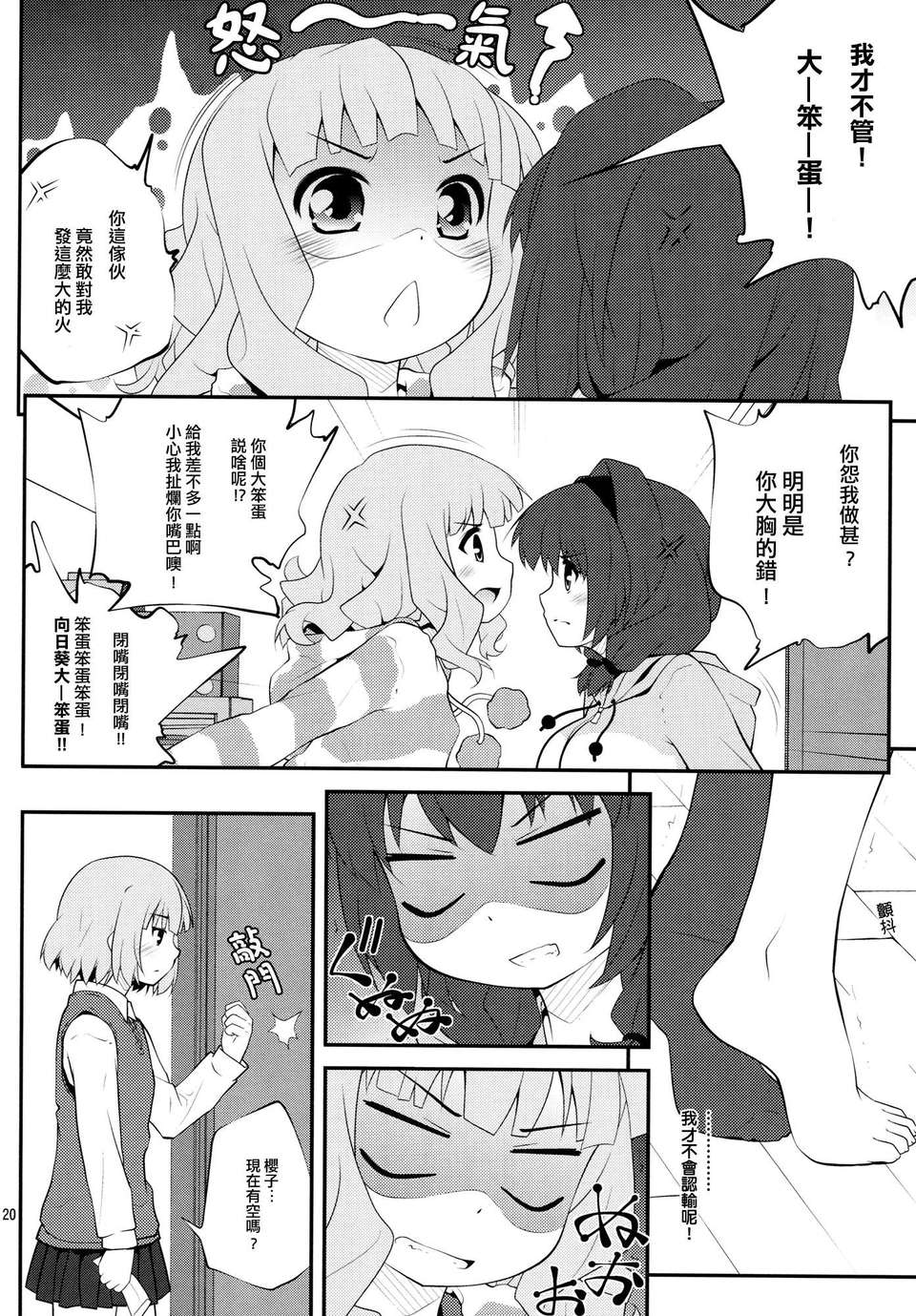 [Myutta漢化] (COMIC1☆07)[ぷり桃 ( ごやっち)] 秘め事フラワーズ5 (ゆるゆり) 19/26 