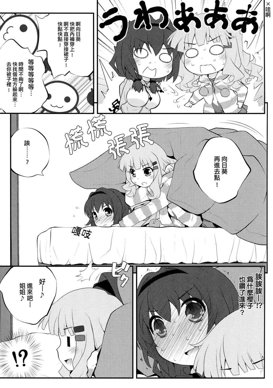 [Myutta漢化] (COMIC1☆07)[ぷり桃 ( ごやっち)] 秘め事フラワーズ5 (ゆるゆり) 20/26 