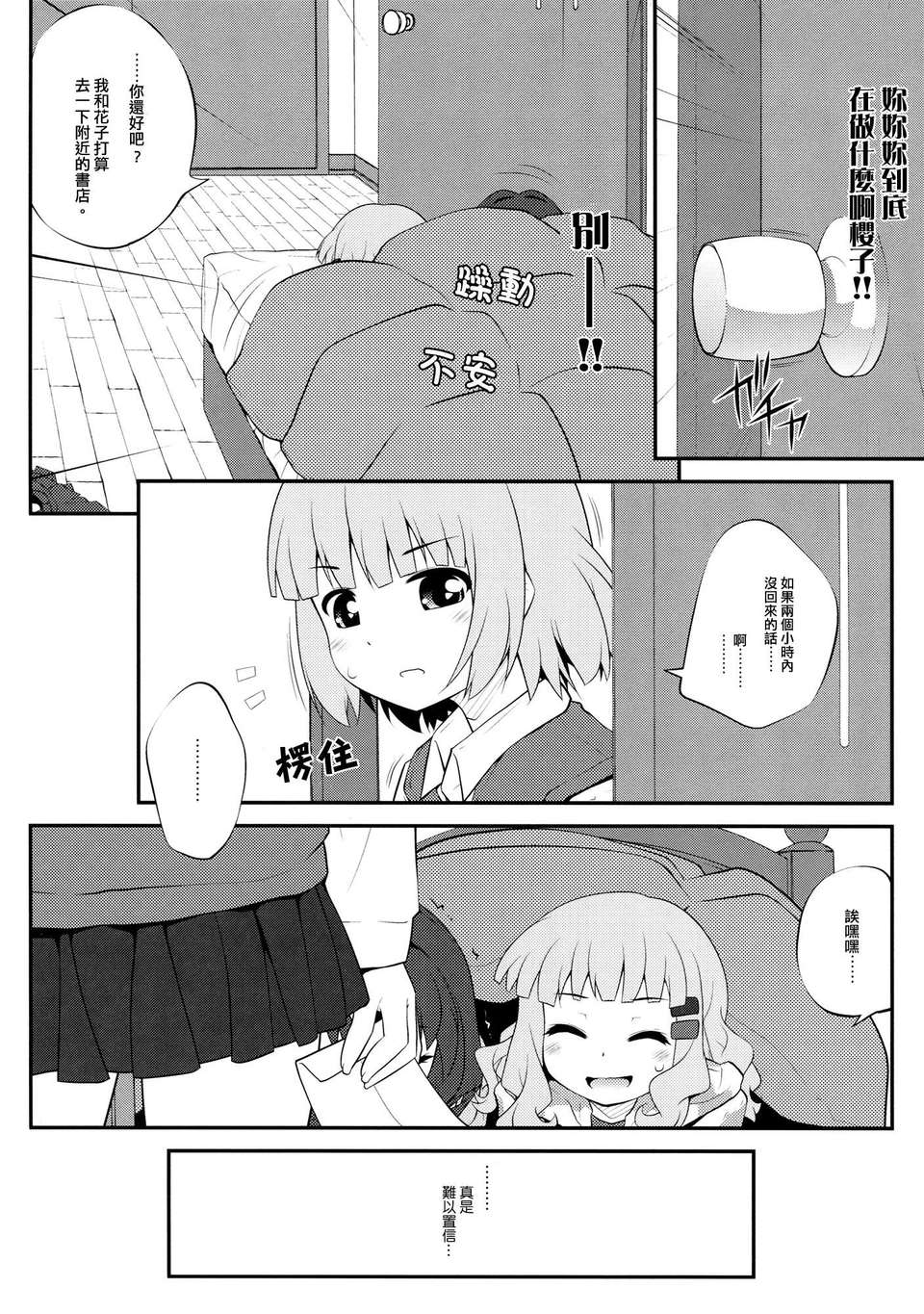 [Myutta漢化] (COMIC1☆07)[ぷり桃 ( ごやっち)] 秘め事フラワーズ5 (ゆるゆり) 21/26 