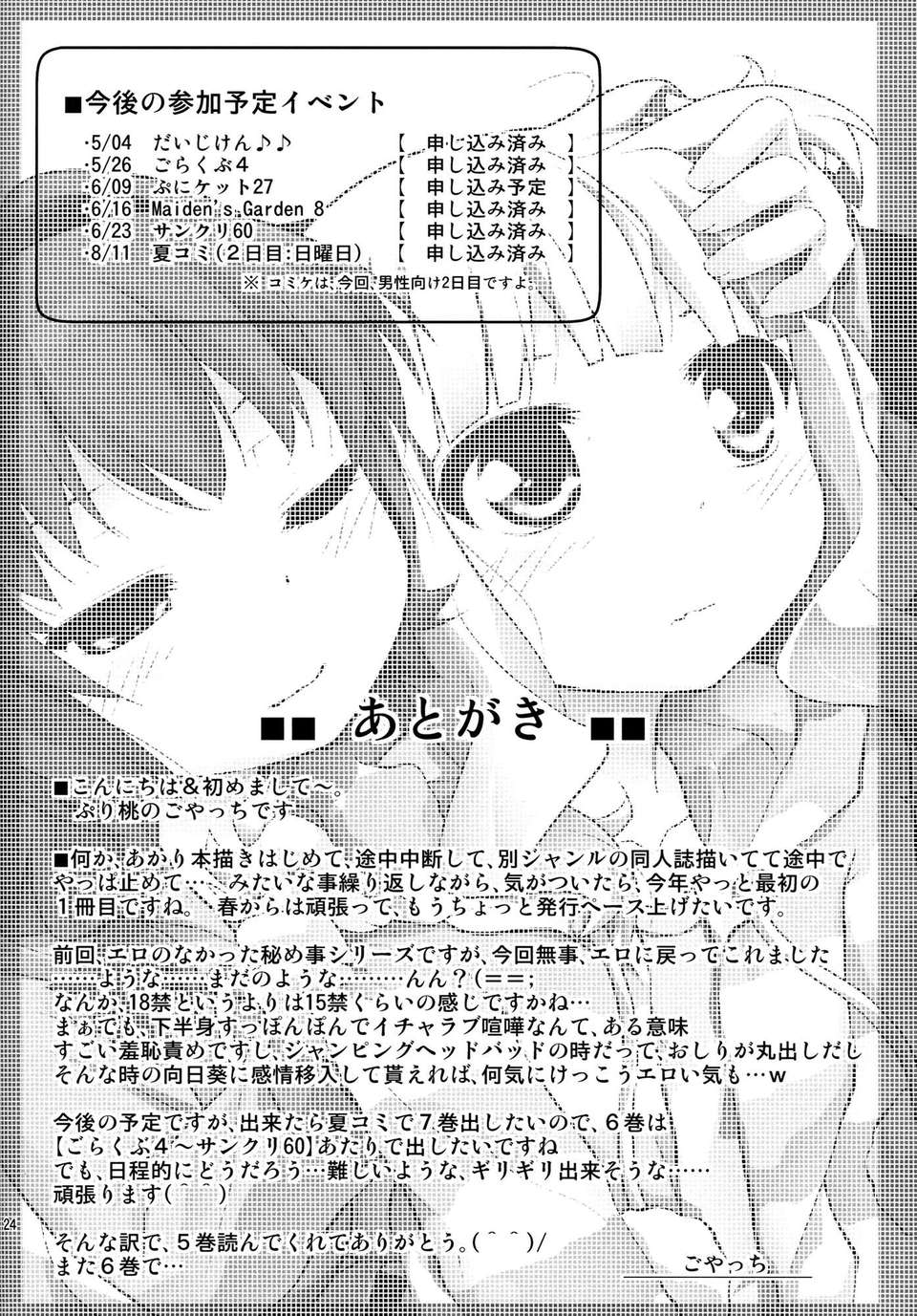 [Myutta漢化] (COMIC1☆07)[ぷり桃 ( ごやっち)] 秘め事フラワーズ5 (ゆるゆり) 23/26 