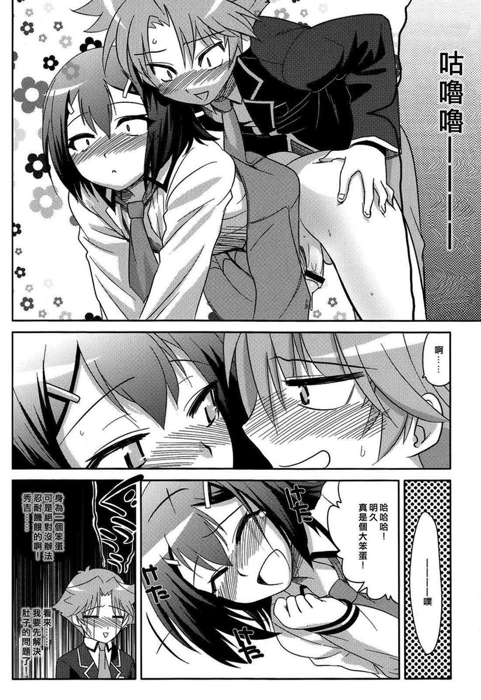 [雲雀群漢化][來つ寢 (立川ねごろ)] バカが女裝で棒姦中 (バカとテストと召喚獣) 16/24 